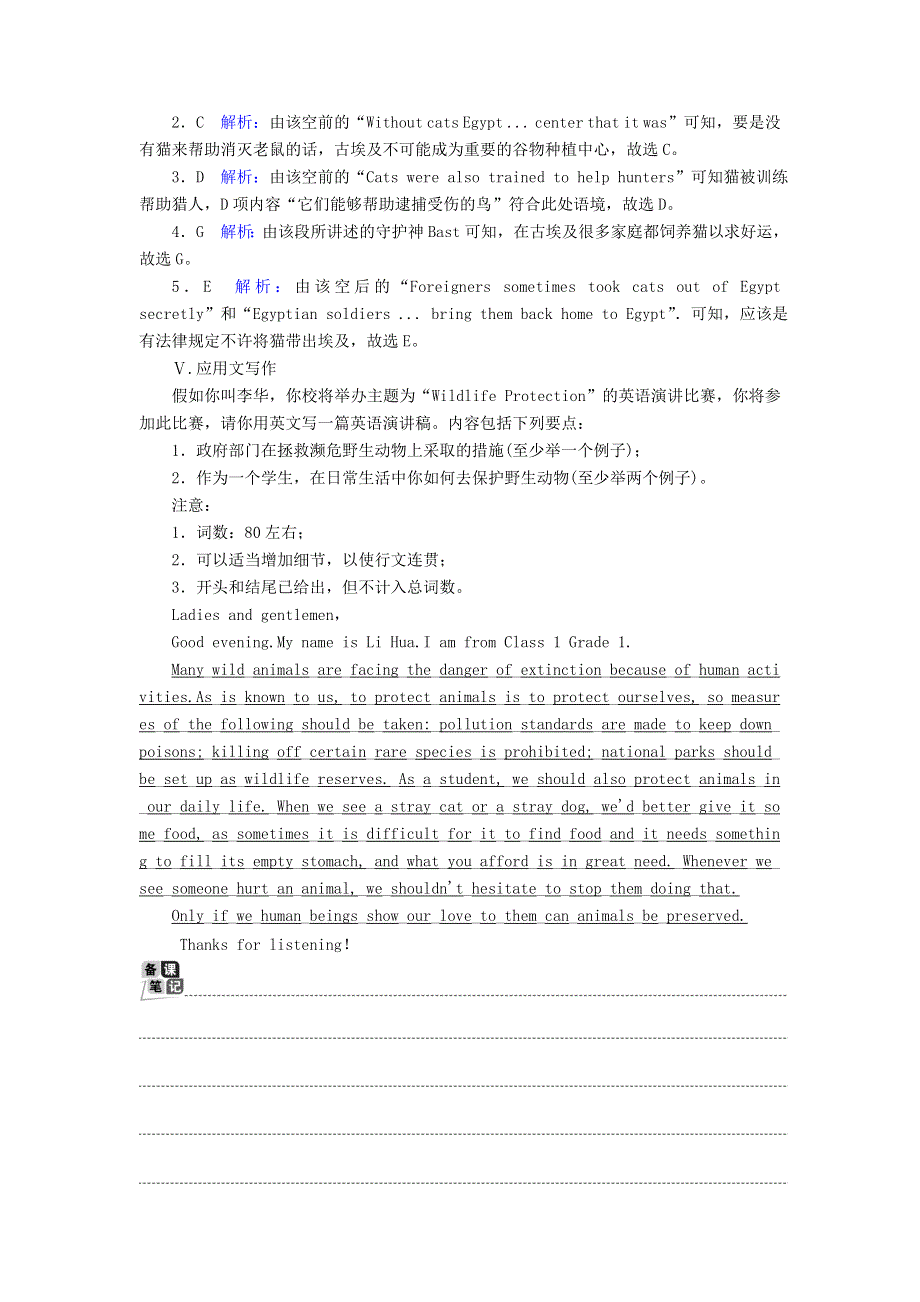 2020秋新教材高中英语 单元整合提升5 Unit 5 Into the wild（含解析）外研版必修第一册.doc_第3页