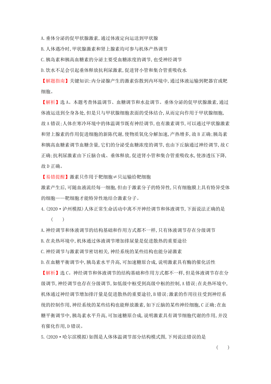 2021届高考生物一轮复习 核心素养测评二十五 通过激素的调节及神经调节与体液调节的关系（含解析）新人教版.doc_第2页