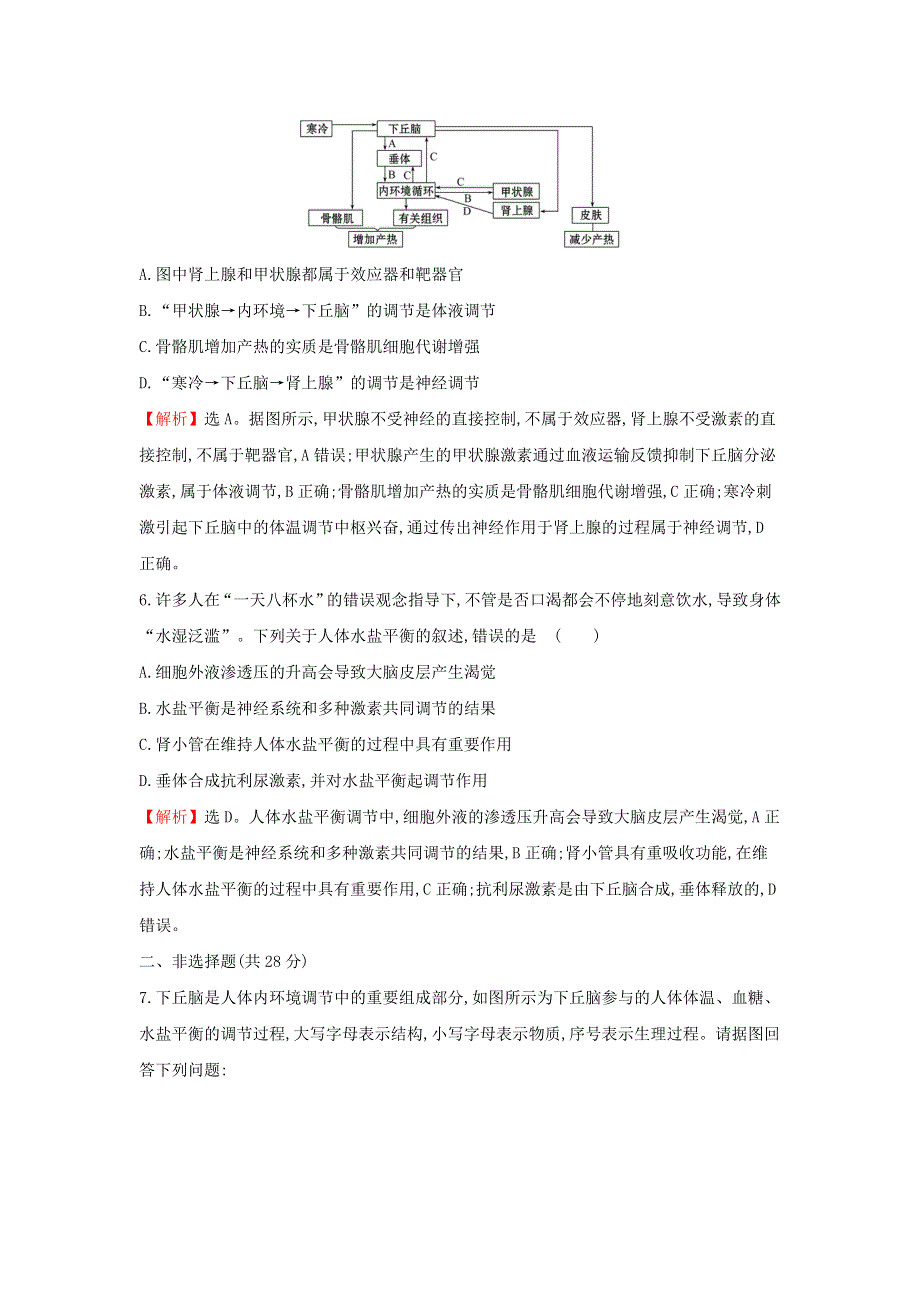 2021届高考生物一轮复习 核心素养测评二十五 通过激素的调节及神经调节与体液调节的关系（含解析）新人教版.doc_第3页