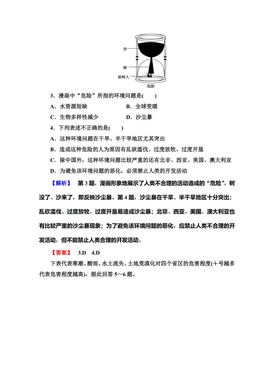 2019-2020同步鲁教版地理选修六新突破课时分层作业 3 当代面临的环境问题 WORD版含解析.doc_第2页