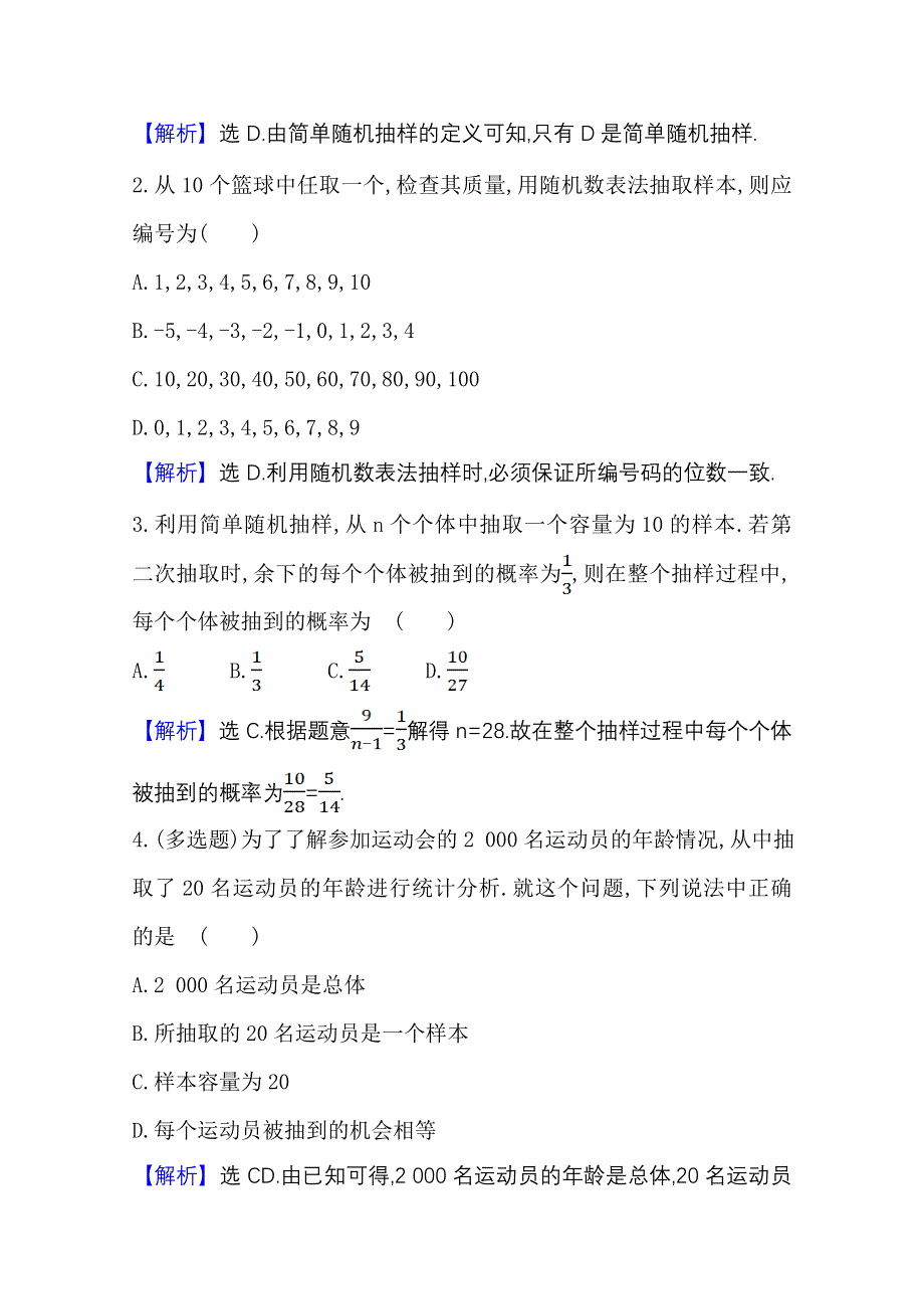 2020-2021学年新教材数学人教B版必修第二册课时素养评价 5-1-1-1 总体与样本及简单随机抽样 WORD版含解析.doc_第3页