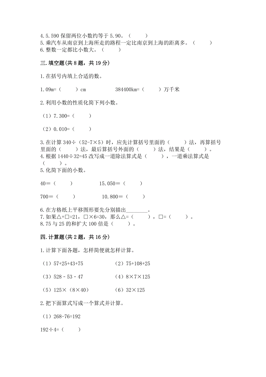 人教版四年级下册数学 期末测试卷精品含答案.docx_第2页