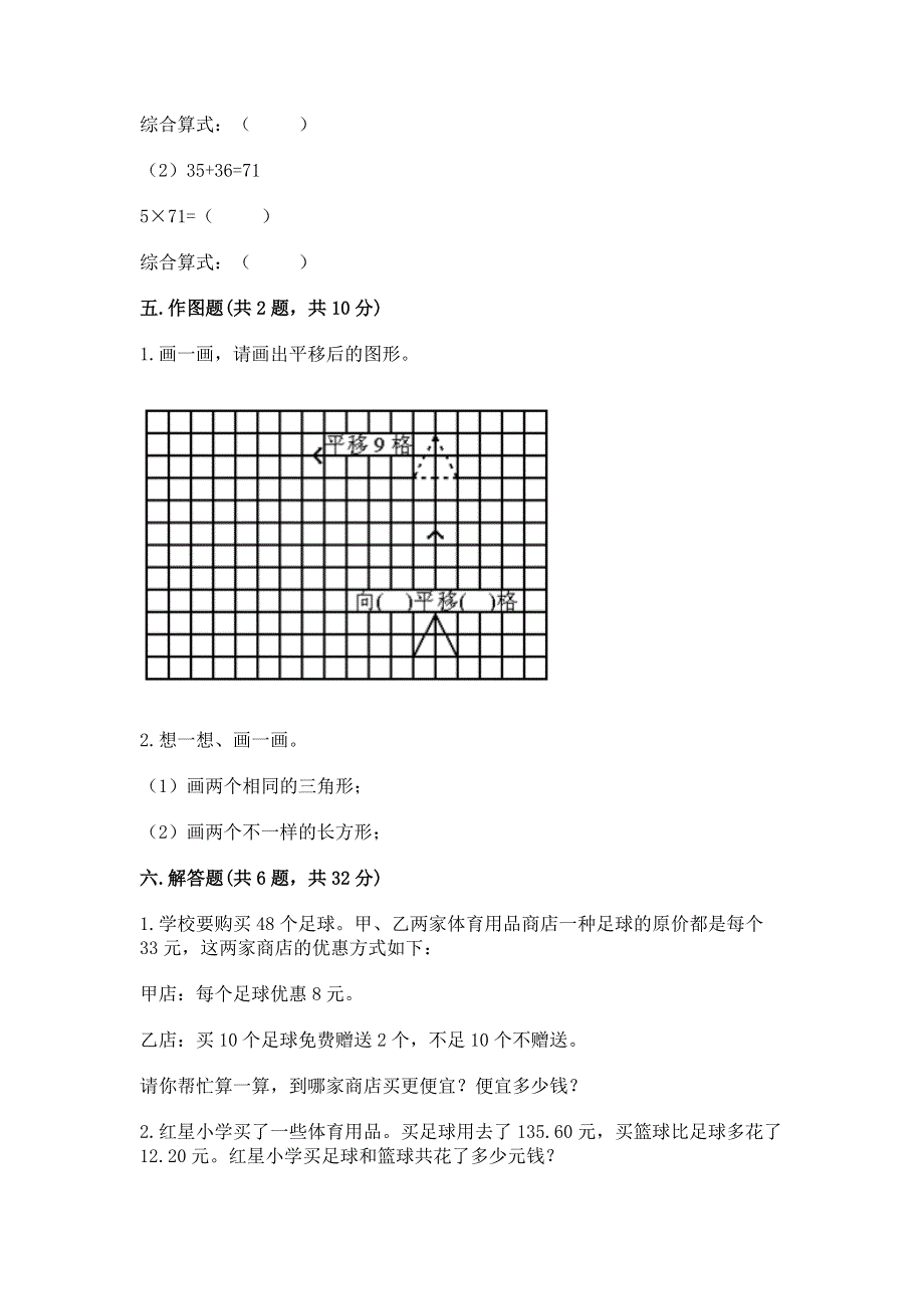 人教版四年级下册数学 期末测试卷精品含答案.docx_第3页