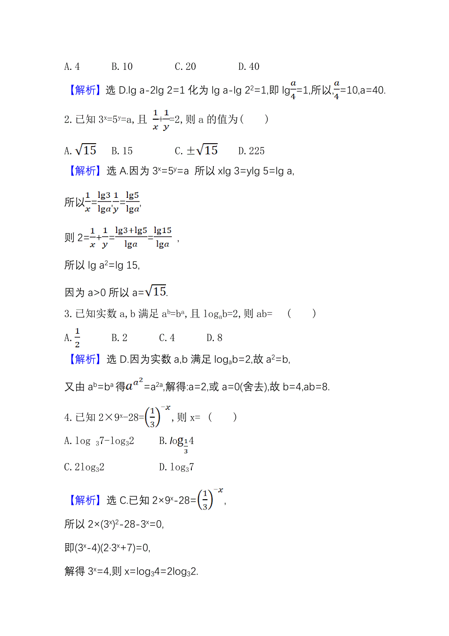 2020-2021学年新教材数学人教B版必修第二册课时素养评价 4-2-2 对数运算法则 WORD版含解析.doc_第3页