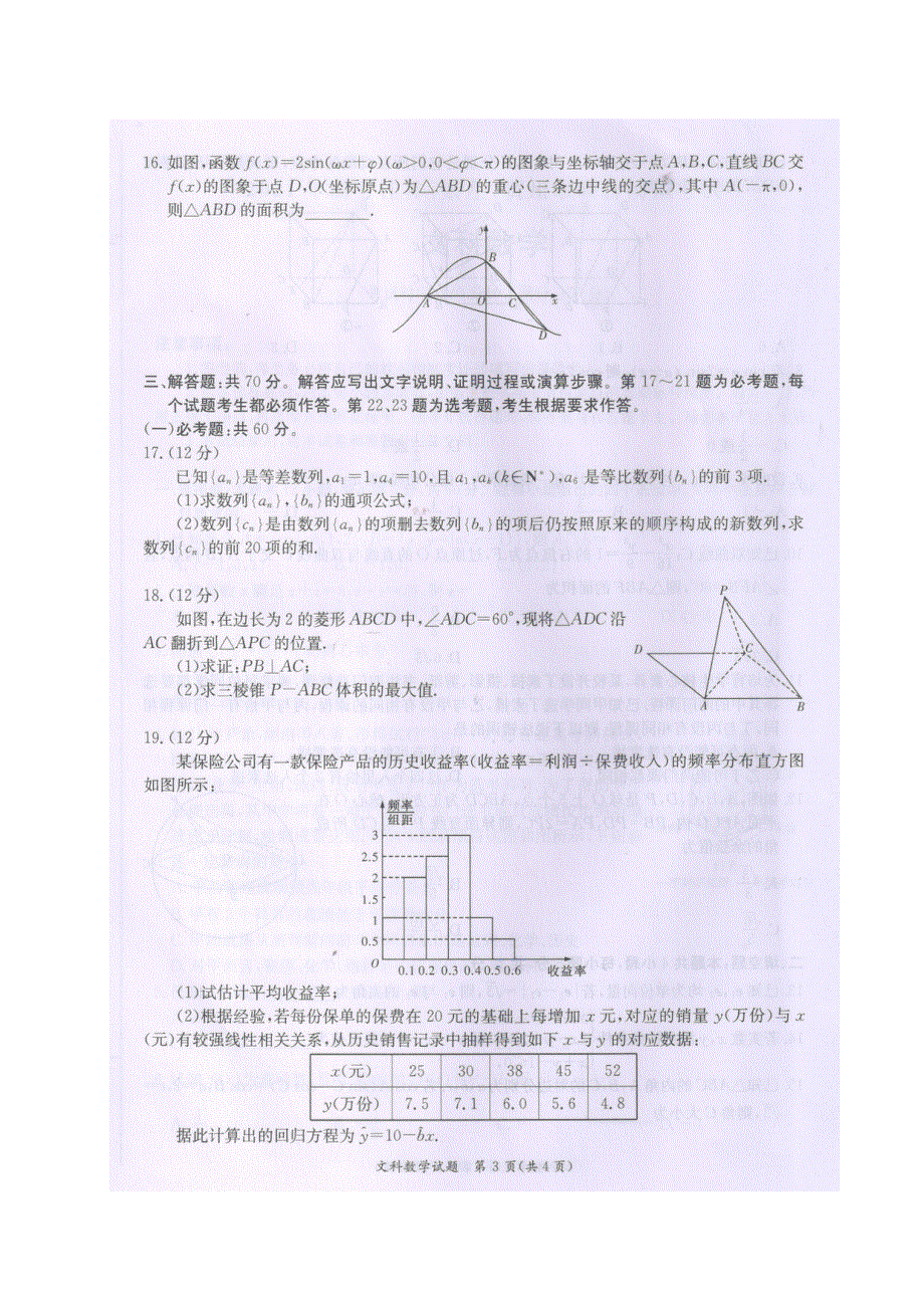 广西桂林、崇左、贺州2021届高三数学下学期4月联合模拟考试试题 文（扫描版无答案）.doc_第3页