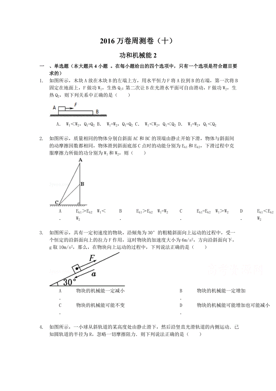 2016届高三二轮复习（衡水万卷）物理周测卷 十.doc_第1页