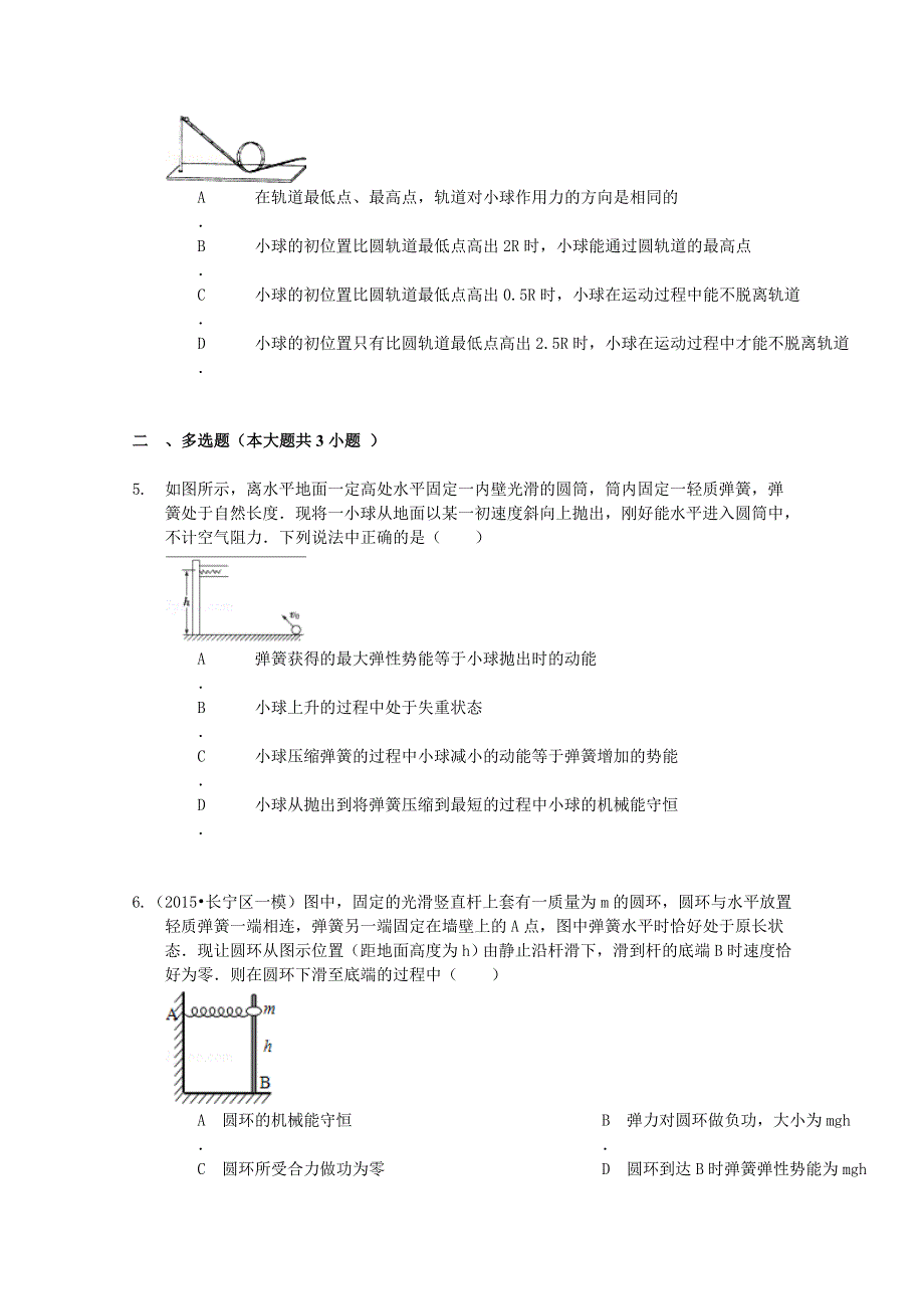 2016届高三二轮复习（衡水万卷）物理周测卷 十.doc_第2页