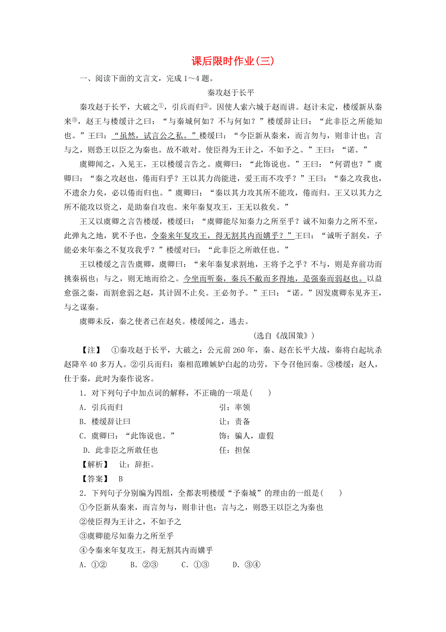 《立体设计》福建省2012高考语文 课后限时作业（三）.doc_第1页