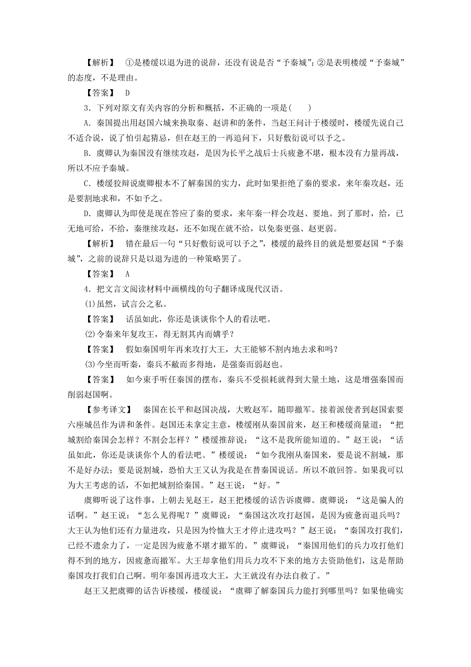 《立体设计》福建省2012高考语文 课后限时作业（三）.doc_第2页