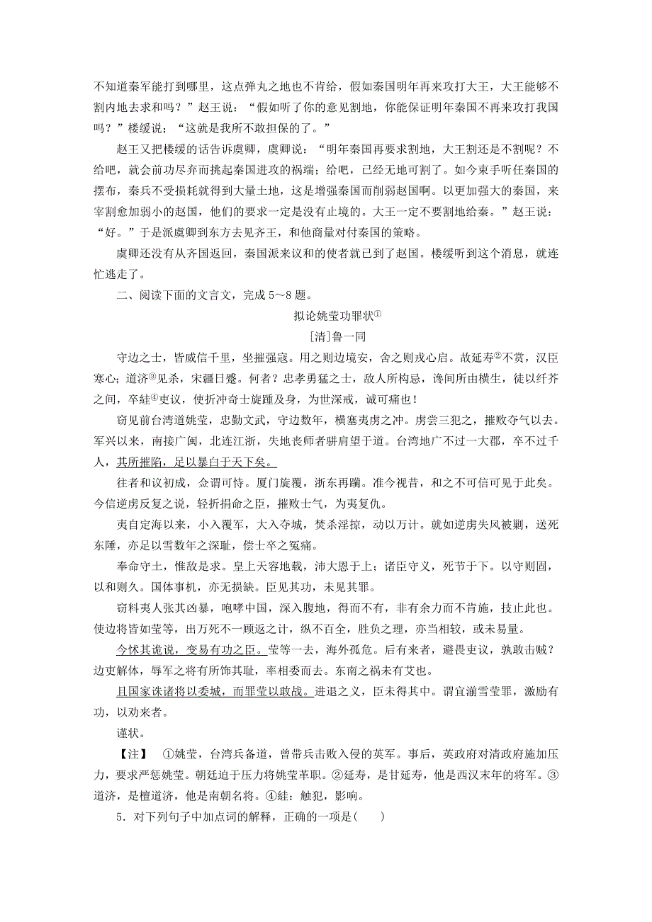 《立体设计》福建省2012高考语文 课后限时作业（三）.doc_第3页