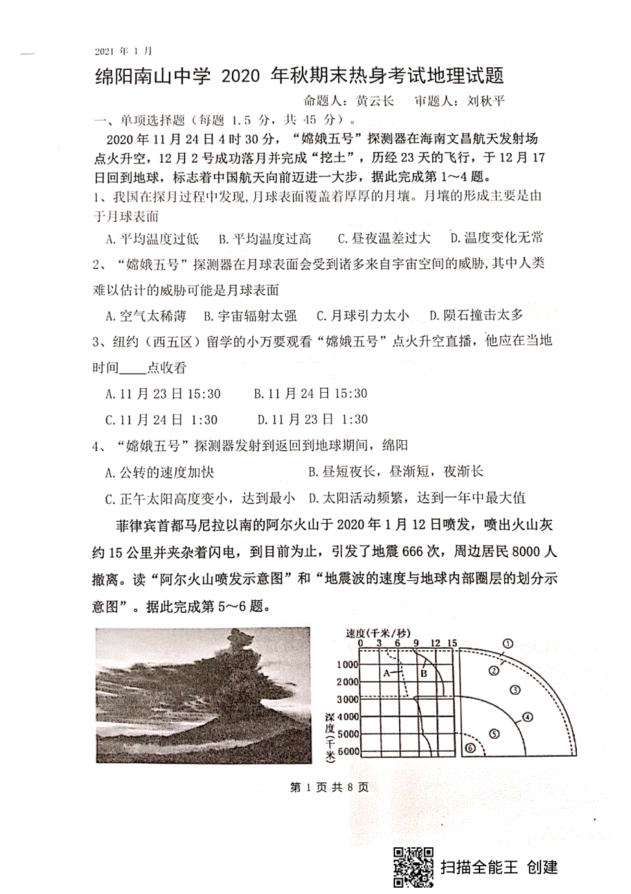 四川省绵阳南山中学2020-2021学年高一上学期期末考试模拟考地理试题 扫描版含答案.pdf_第1页