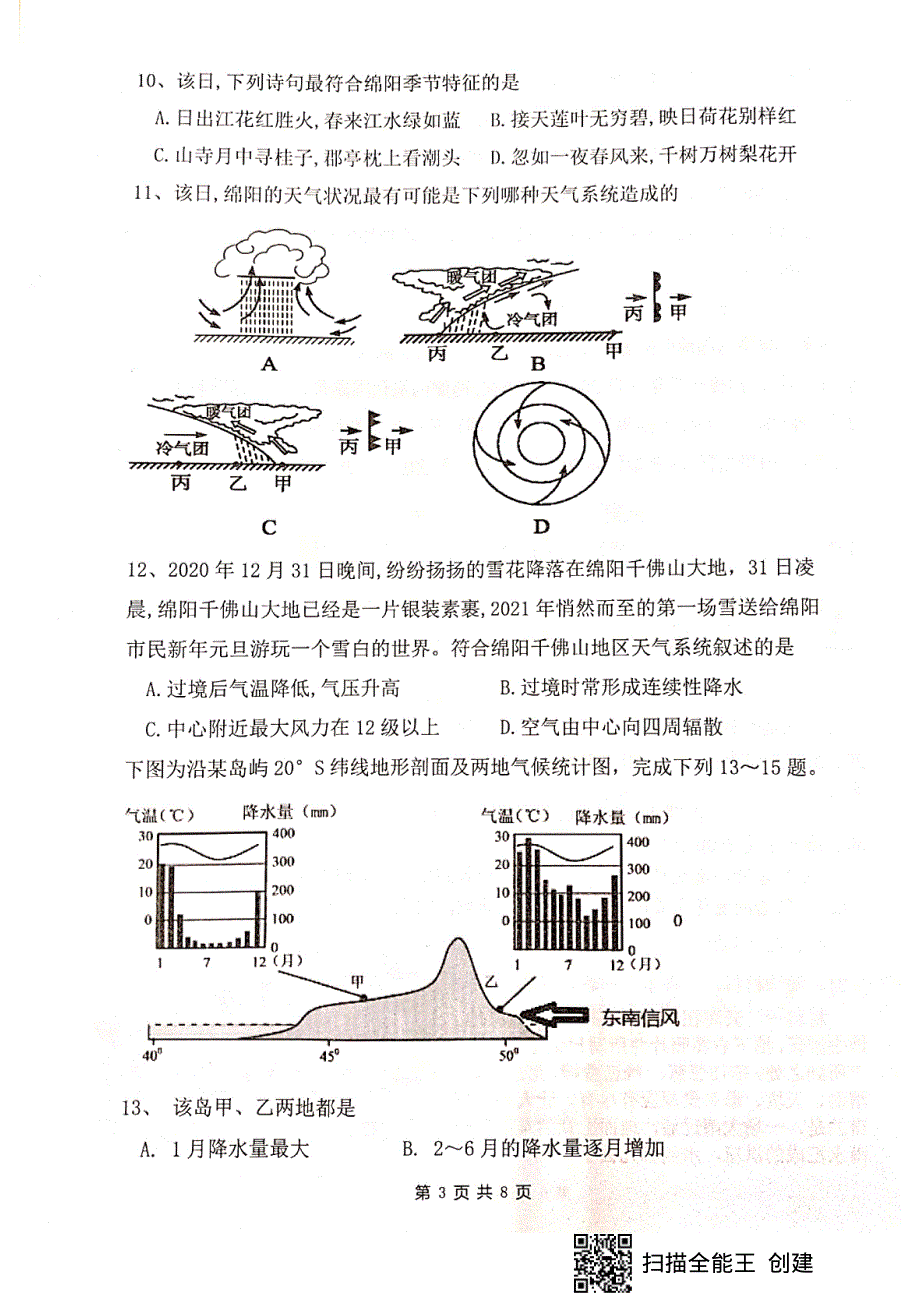 四川省绵阳南山中学2020-2021学年高一上学期期末考试模拟考地理试题 扫描版含答案.pdf_第3页