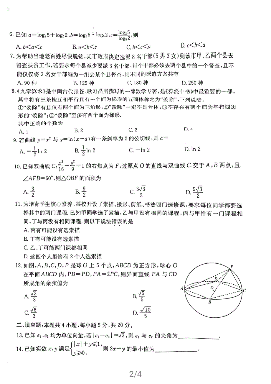 广西桂林、崇左、贺州2021届高三下学期4月联合模拟考试数学（理）试题 PDF含答案.pdf_第2页