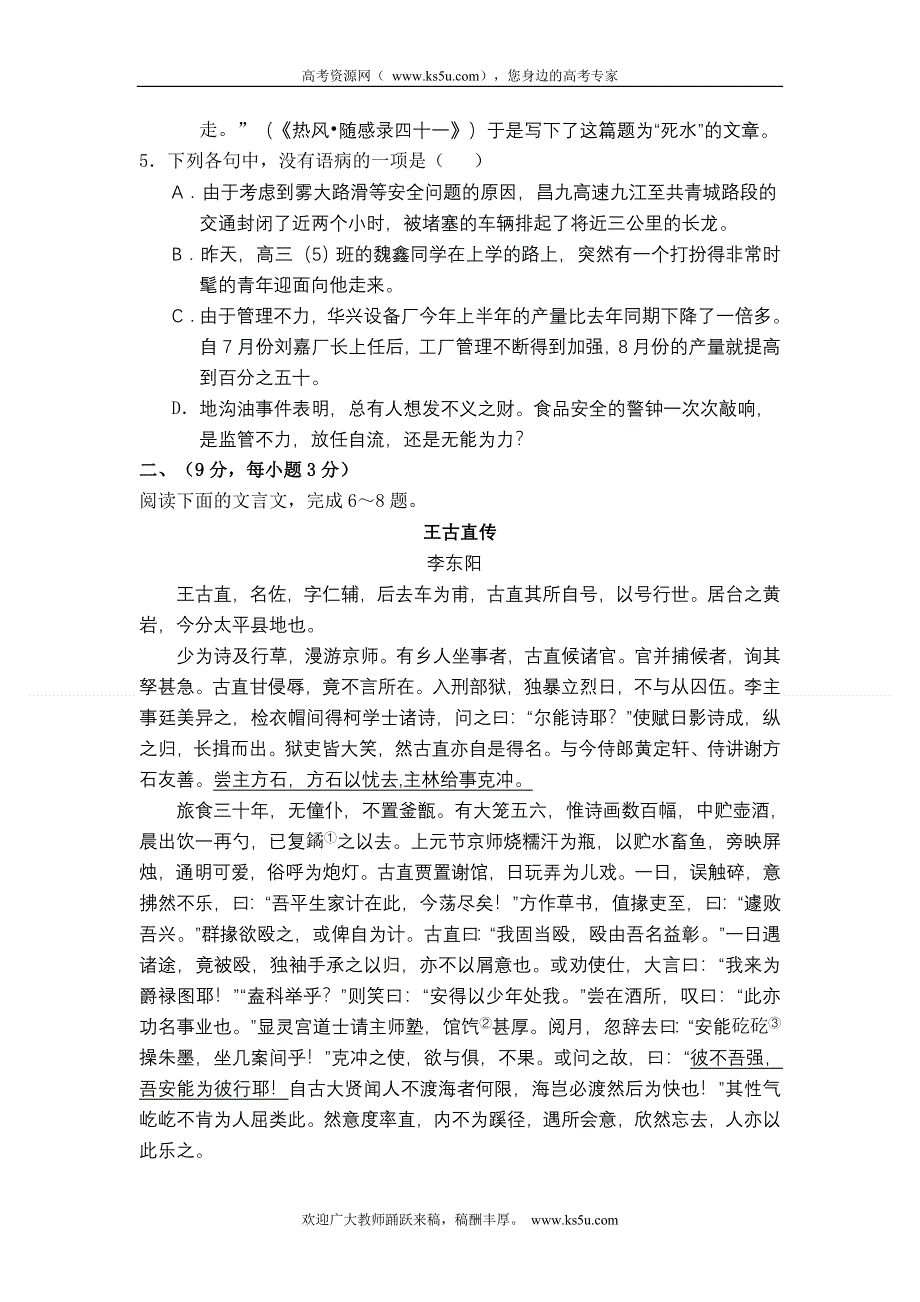 山东省沂南一中2013届高三9月第一次质量检测考试语文试题.doc_第2页