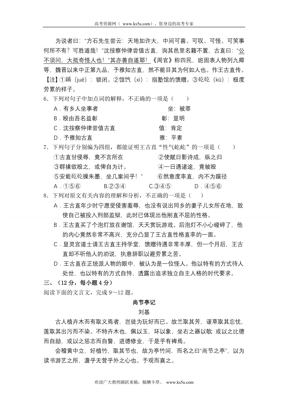 山东省沂南一中2013届高三9月第一次质量检测考试语文试题.doc_第3页