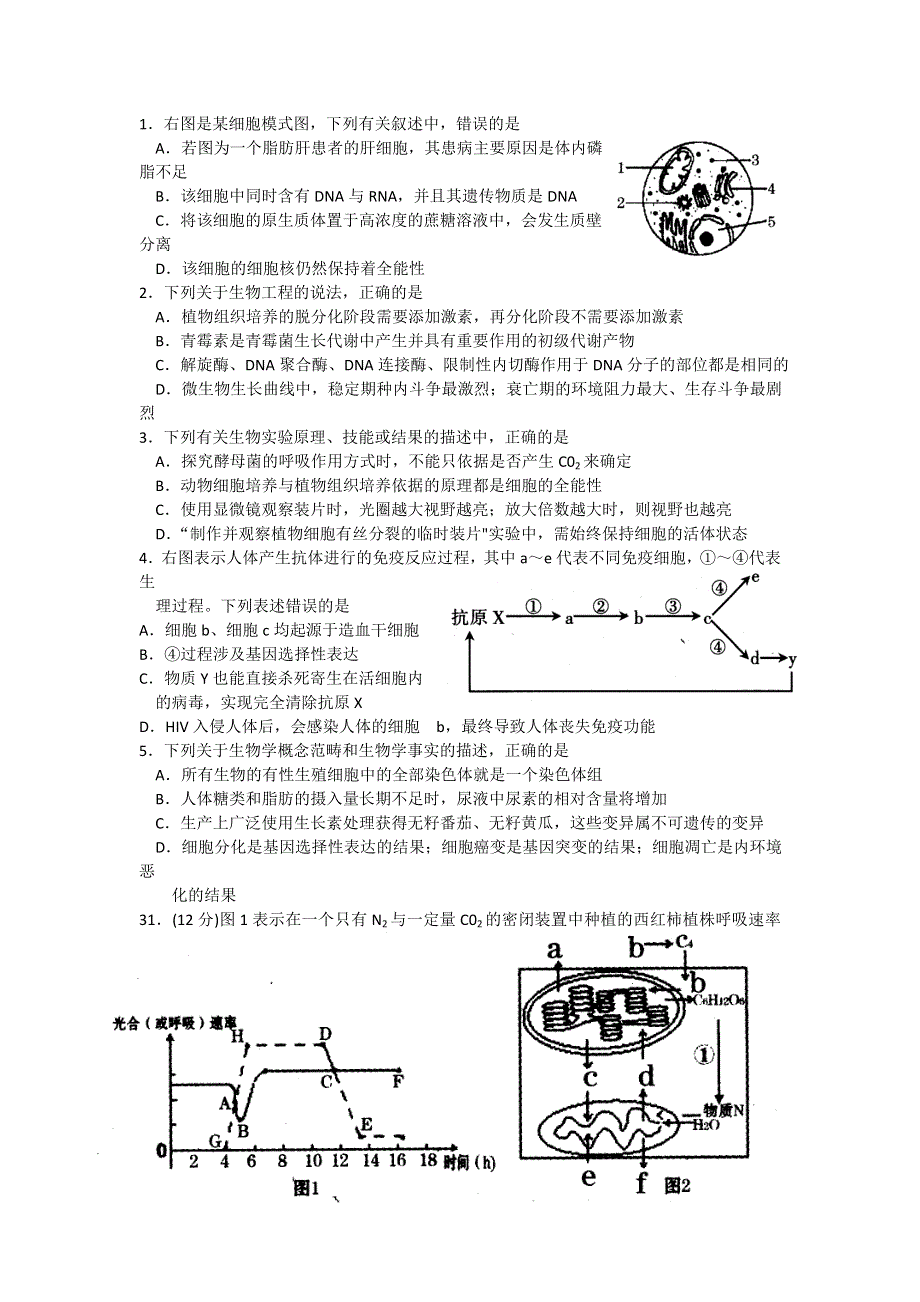 广西桂林、北海等市2012届高三第一次模拟理综生物部分.doc_第1页