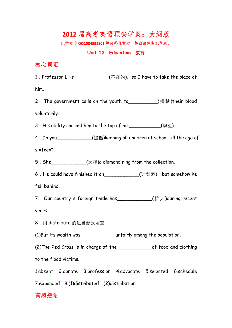 2012届高考英语顶尖学案：大纲版 BOOKⅢUNIT 12　EDUCATION.doc_第1页