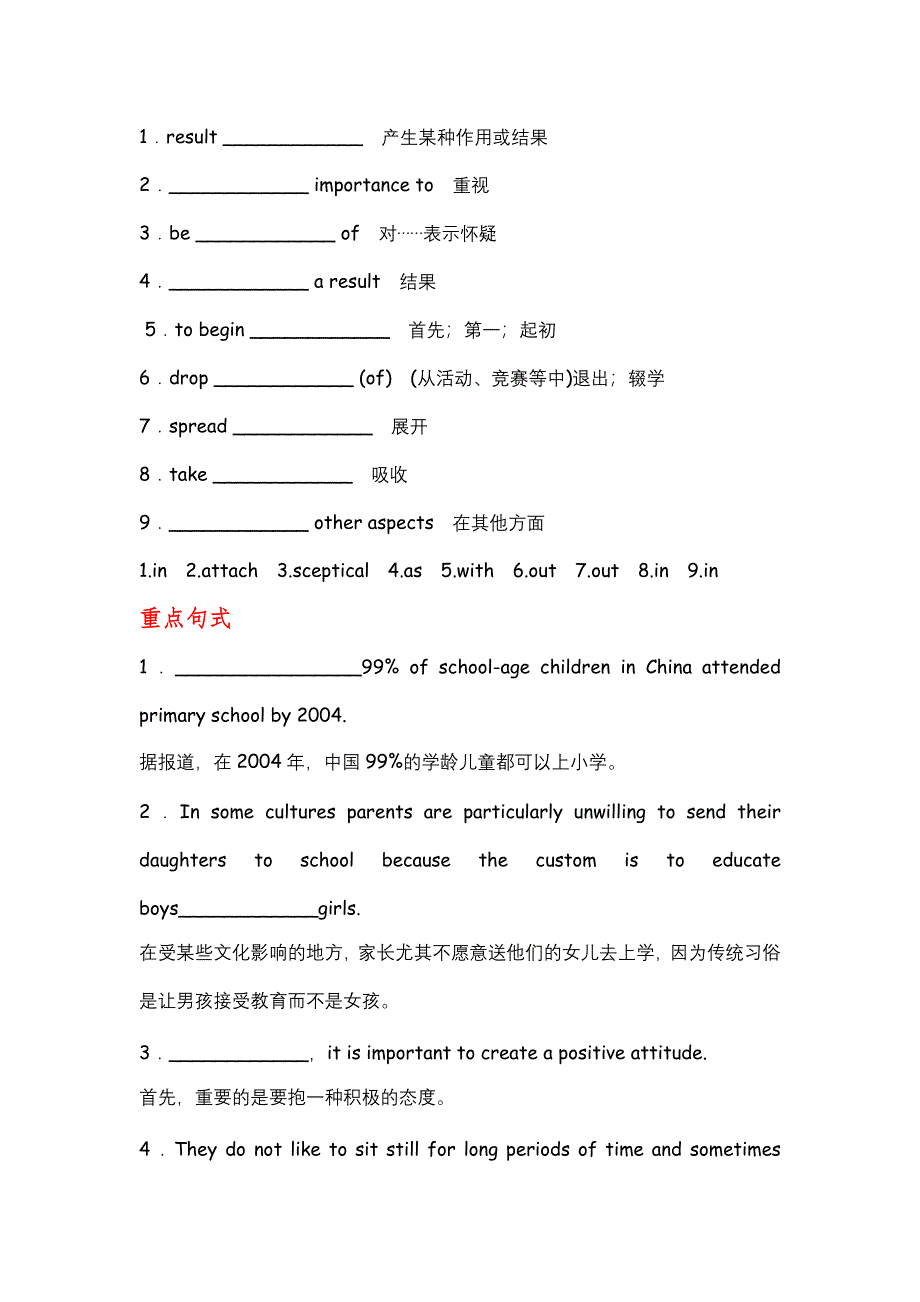 2012届高考英语顶尖学案：大纲版 BOOKⅢUNIT 12　EDUCATION.doc_第2页