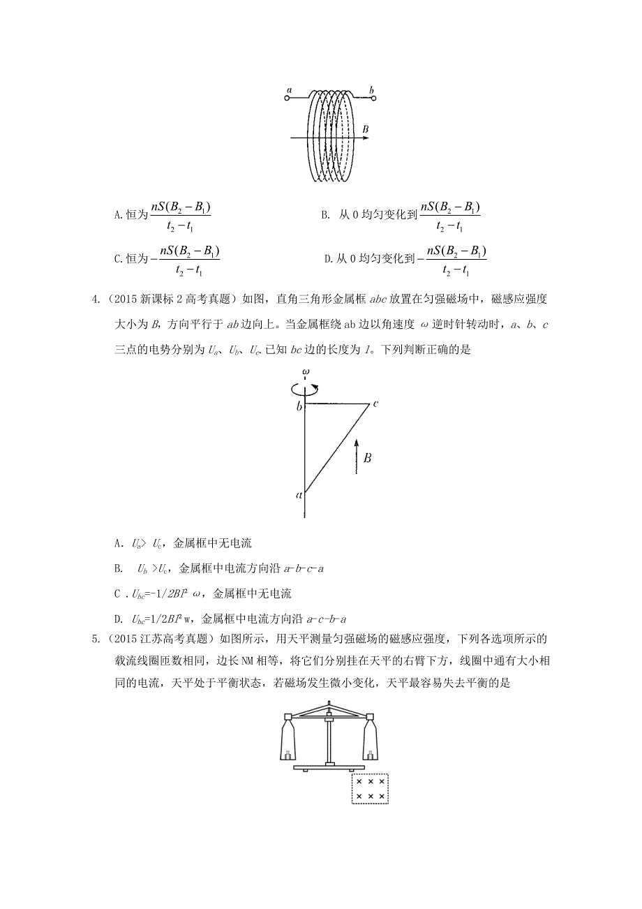 2016届高三二轮复习（衡水万卷）物理作业卷 磁场1 WORD版含解析.doc_第2页