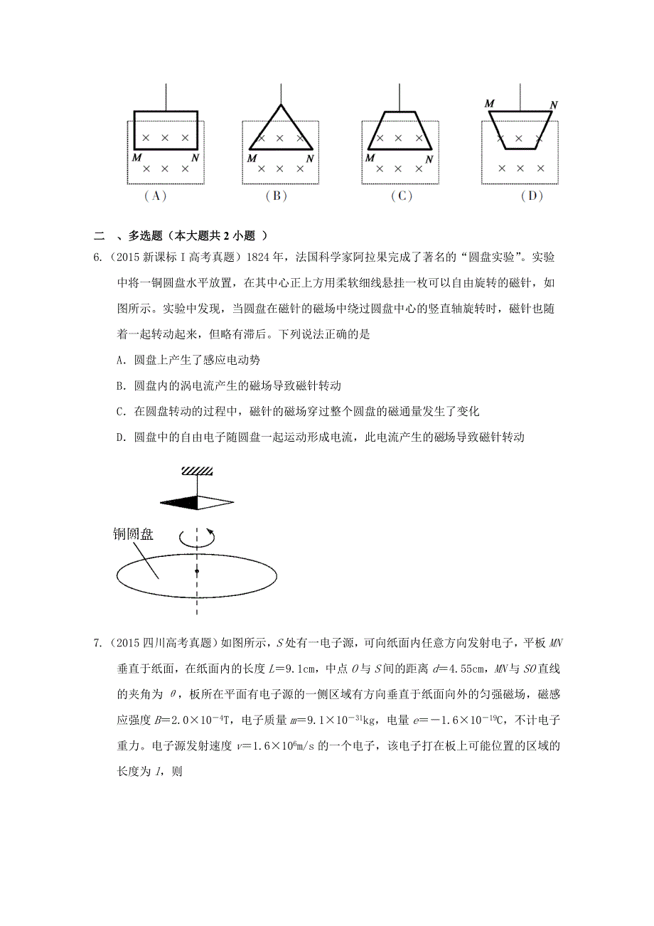 2016届高三二轮复习（衡水万卷）物理作业卷 磁场1 WORD版含解析.doc_第3页