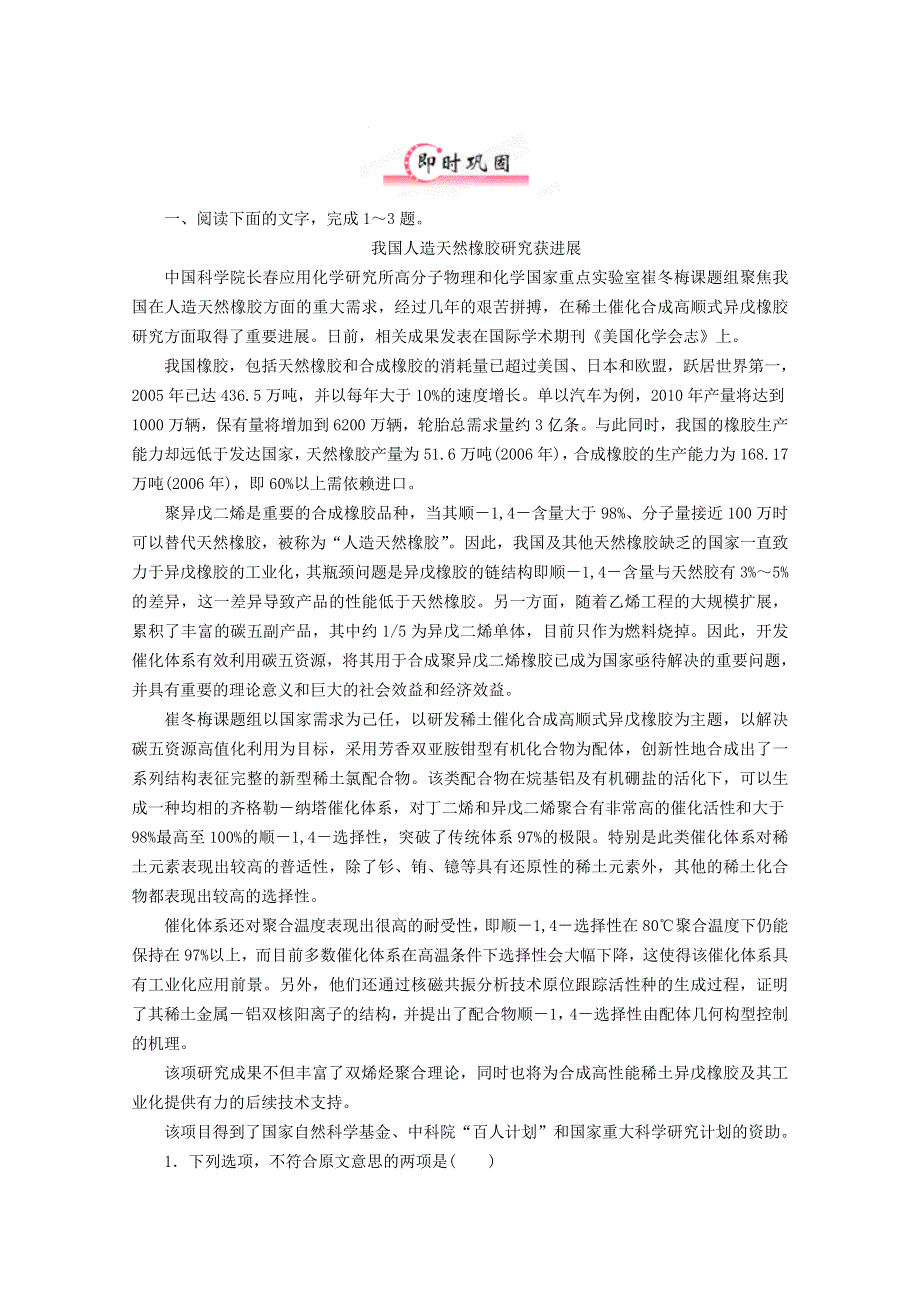 《立体设计》福建省2012高考语文 第二部分 专题三 第3节 实用类文本阅读 报告和科普文章限时作业.doc_第1页