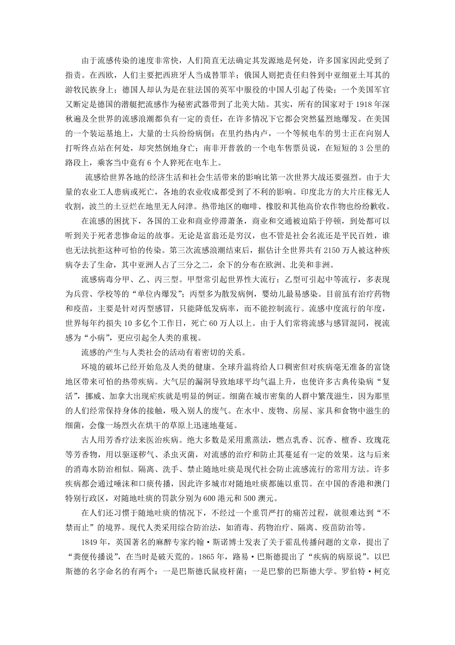 《立体设计》福建省2012高考语文 第二部分 专题三 第3节 实用类文本阅读 报告和科普文章限时作业.doc_第3页