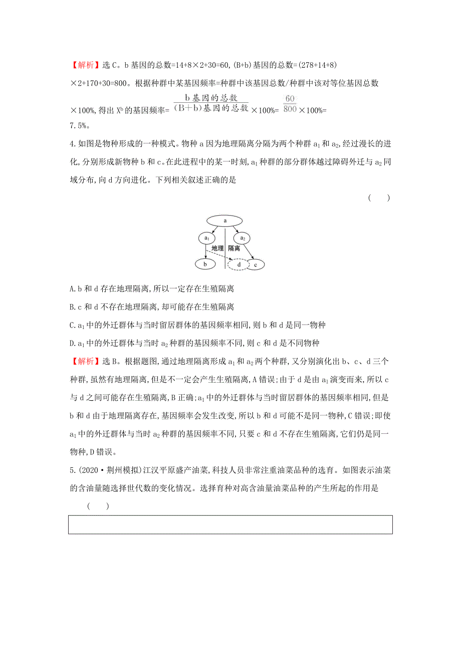 2021届高考生物一轮复习 核心素养测评二十二 现代生物进化理论（含解析）新人教版.doc_第2页