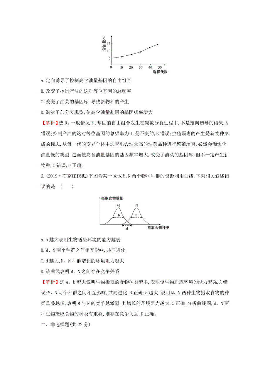 2021届高考生物一轮复习 核心素养测评二十二 现代生物进化理论（含解析）新人教版.doc_第3页