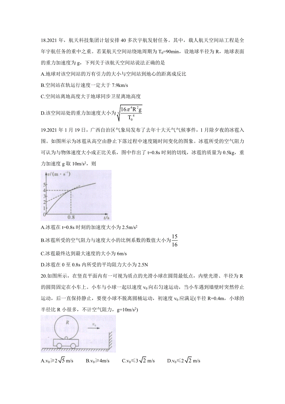 广西桂林、崇左、贺州2021届高三下学期4月联合模拟考试 物理 WORD版含答案BYCHUN.doc_第3页