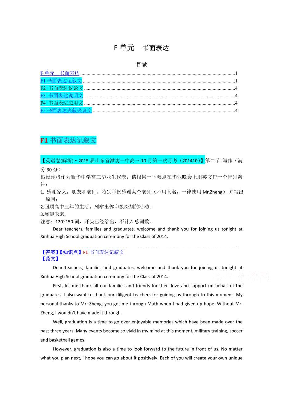 全国2015届高中英语试题汇编（10月 下）：F单元 书面表达 WORD版含解析.doc_第1页