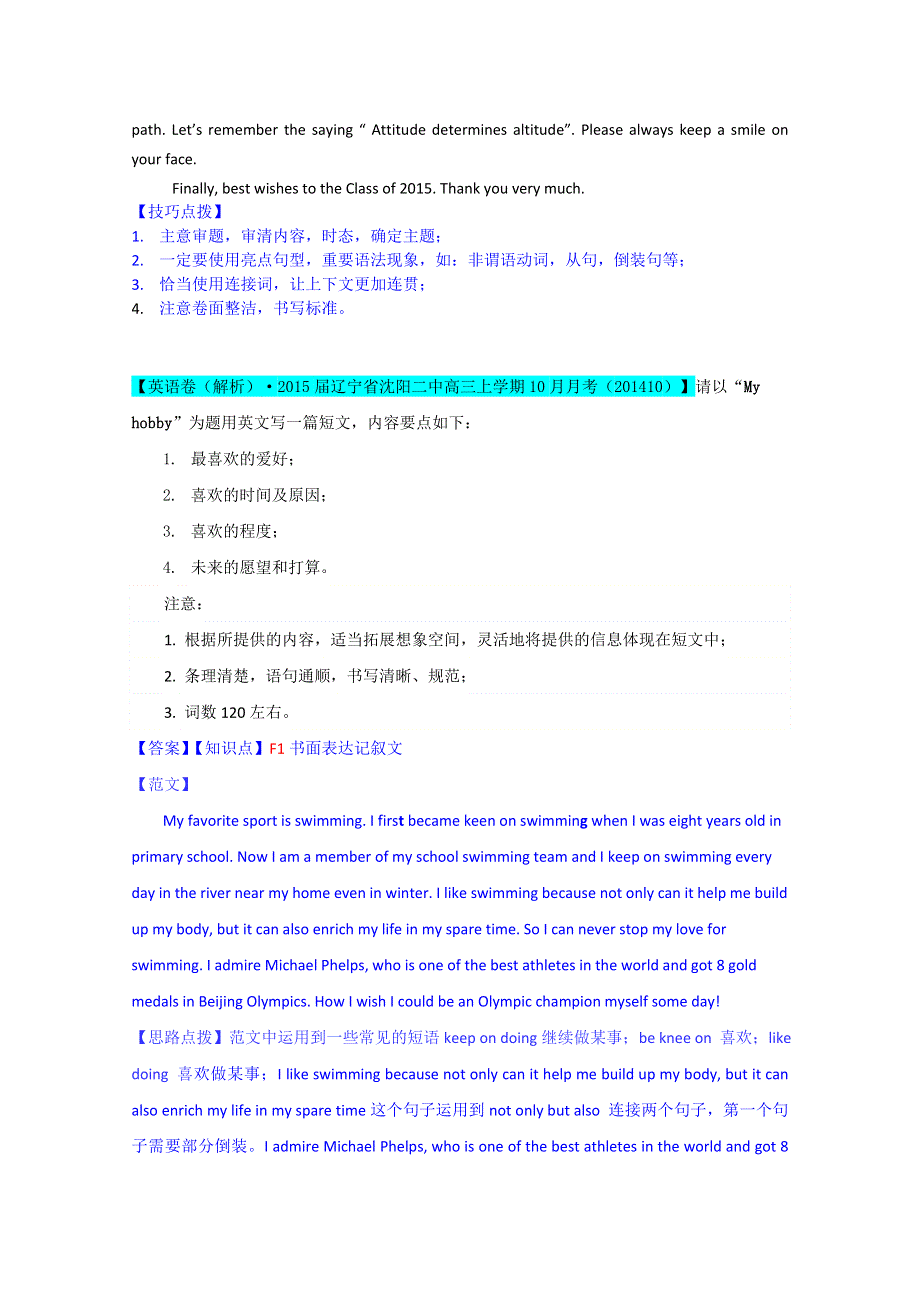 全国2015届高中英语试题汇编（10月 下）：F单元 书面表达 WORD版含解析.doc_第2页