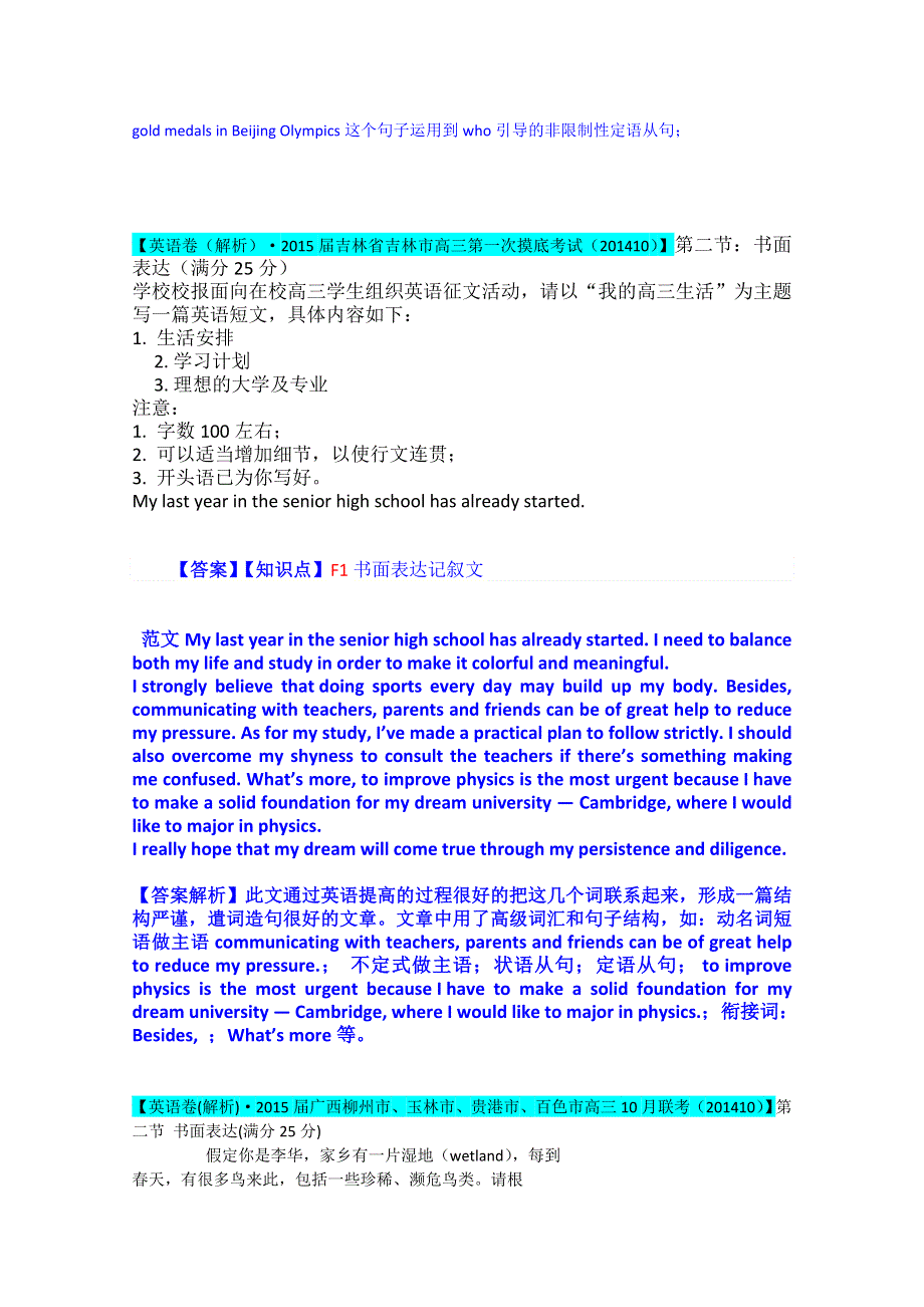 全国2015届高中英语试题汇编（10月 下）：F单元 书面表达 WORD版含解析.doc_第3页