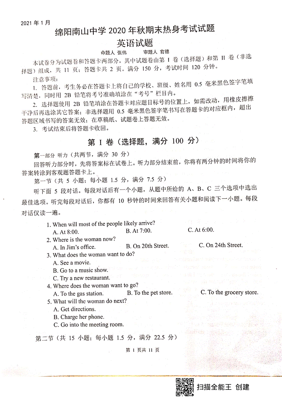 四川省绵阳南山中学2020-2021学年高一上学期期末考试模拟考英语试题 扫描版含答案.pdf_第1页