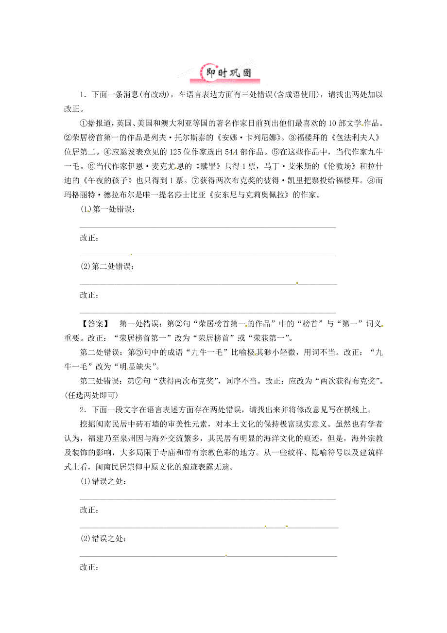 《立体设计》福建省2012高考语文 第二部分 专题四 第1节 语病 二、表意类语病限时作业.doc_第1页