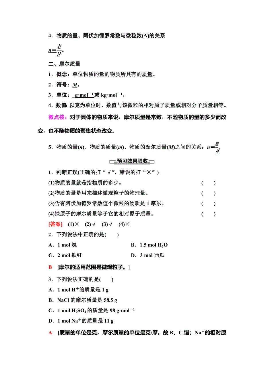 2019-2020同步鲁科版化学必修一新突破讲义：第1章 第3节　课时1　物质的量及其单位　摩尔质量 WORD版含答案.doc_第2页