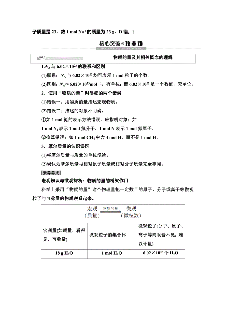 2019-2020同步鲁科版化学必修一新突破讲义：第1章 第3节　课时1　物质的量及其单位　摩尔质量 WORD版含答案.doc_第3页