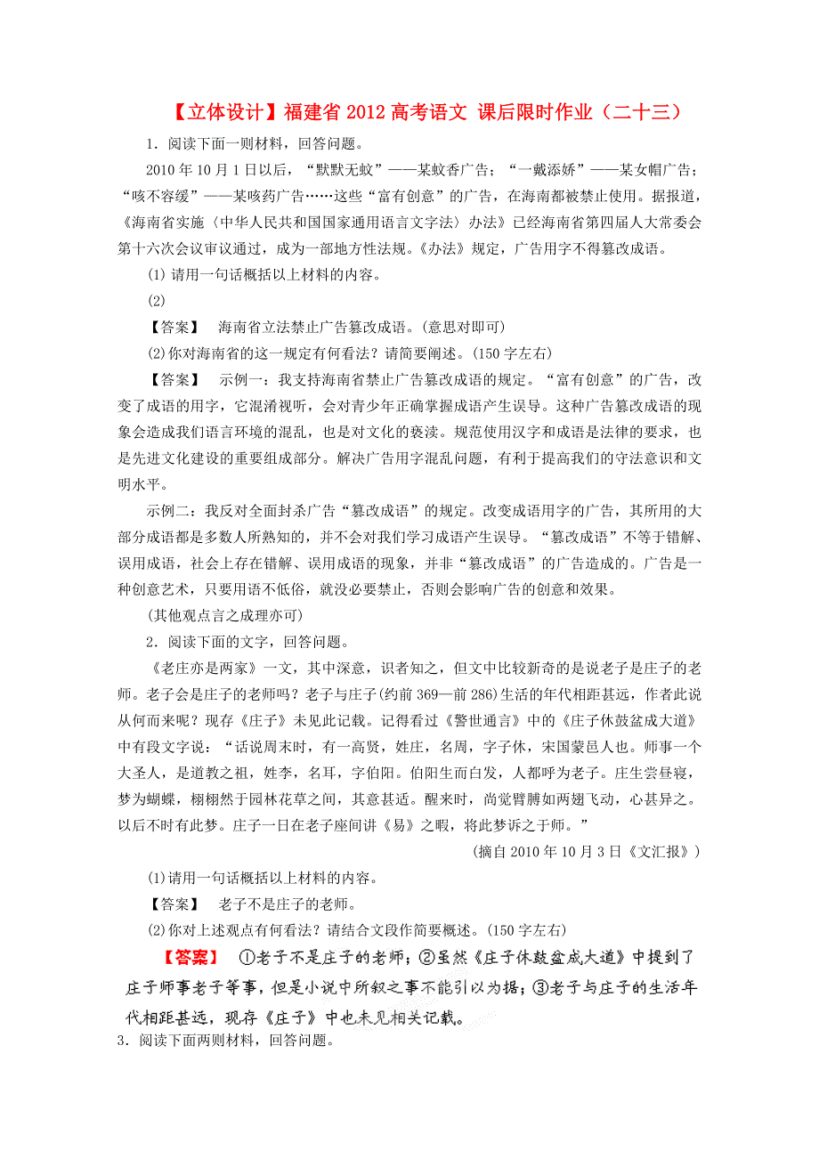 《立体设计》福建省2012高考语文 课后限时作业（二十三）.doc_第1页