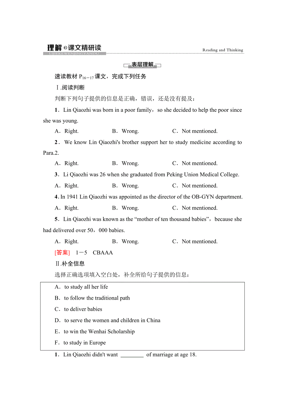 新教材2021-2022学年人教版英语必修第三册学案：UNIT 2 MORALS AND VIRTUES 理解 课文精研读 WORD版含解析.doc_第1页