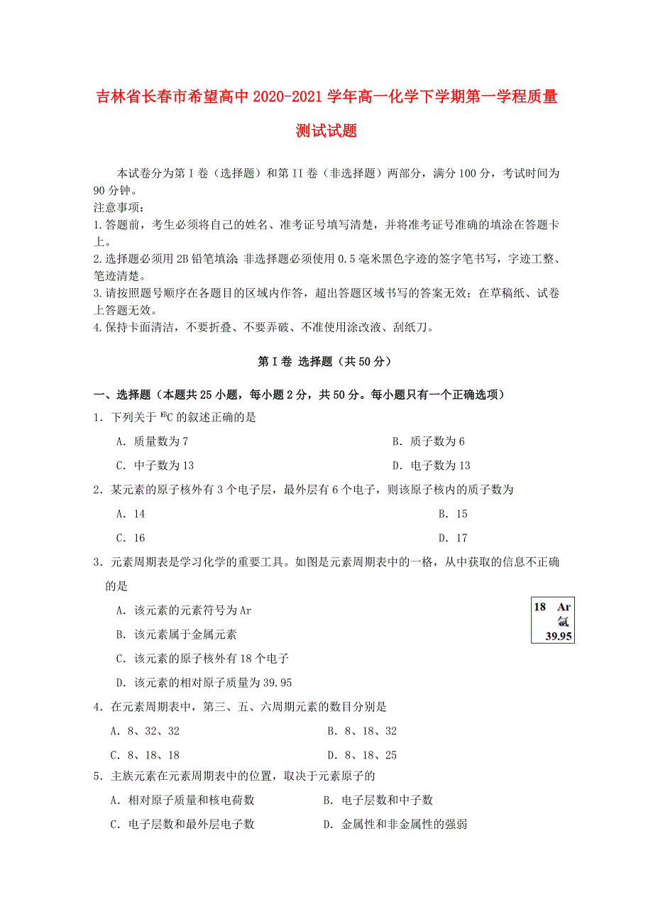 吉林省长春市希望高中2020-2021学年高一化学下学期第一学程质量测试试题.doc_第1页