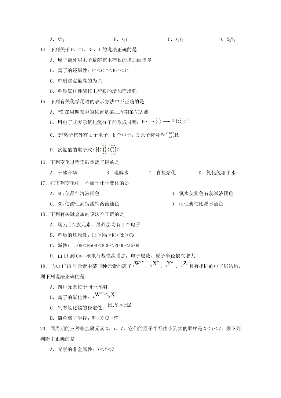 吉林省长春市希望高中2020-2021学年高一化学下学期第一学程质量测试试题.doc_第3页