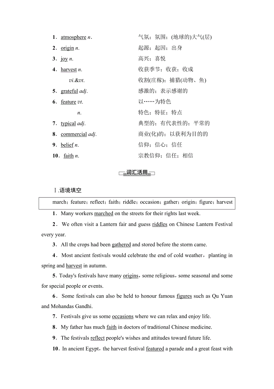 新教材2021-2022学年人教版英语必修第三册学案：UNIT 1 FESTIVALS AND CELEBRATIONS 预习 新知早知道 WORD版含解析.doc_第2页