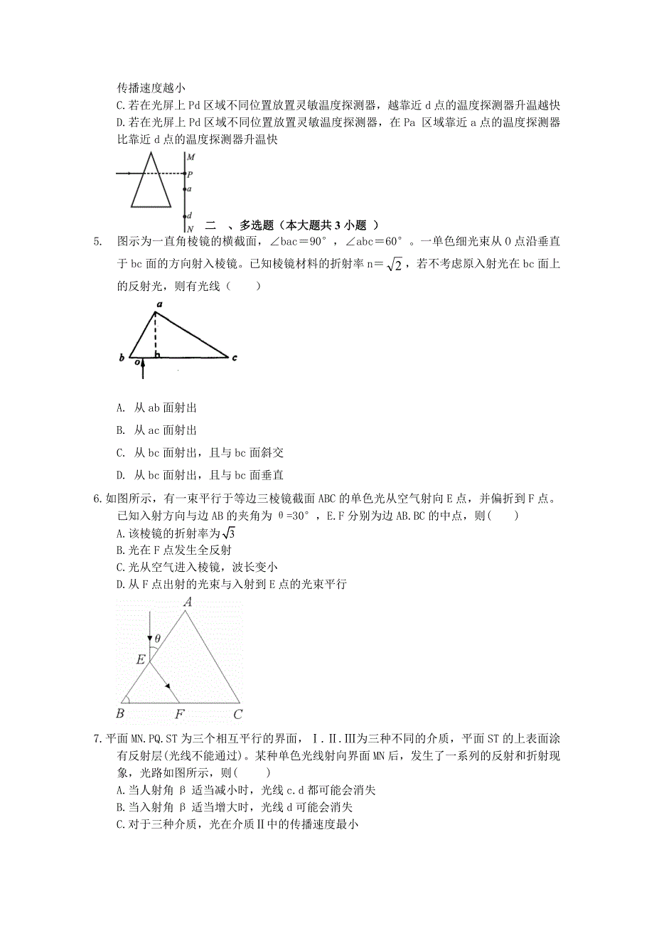 2016届高三二轮复习（衡水万卷）物理周测卷 十八.光学和原子物理 WORD版含解析.doc_第2页