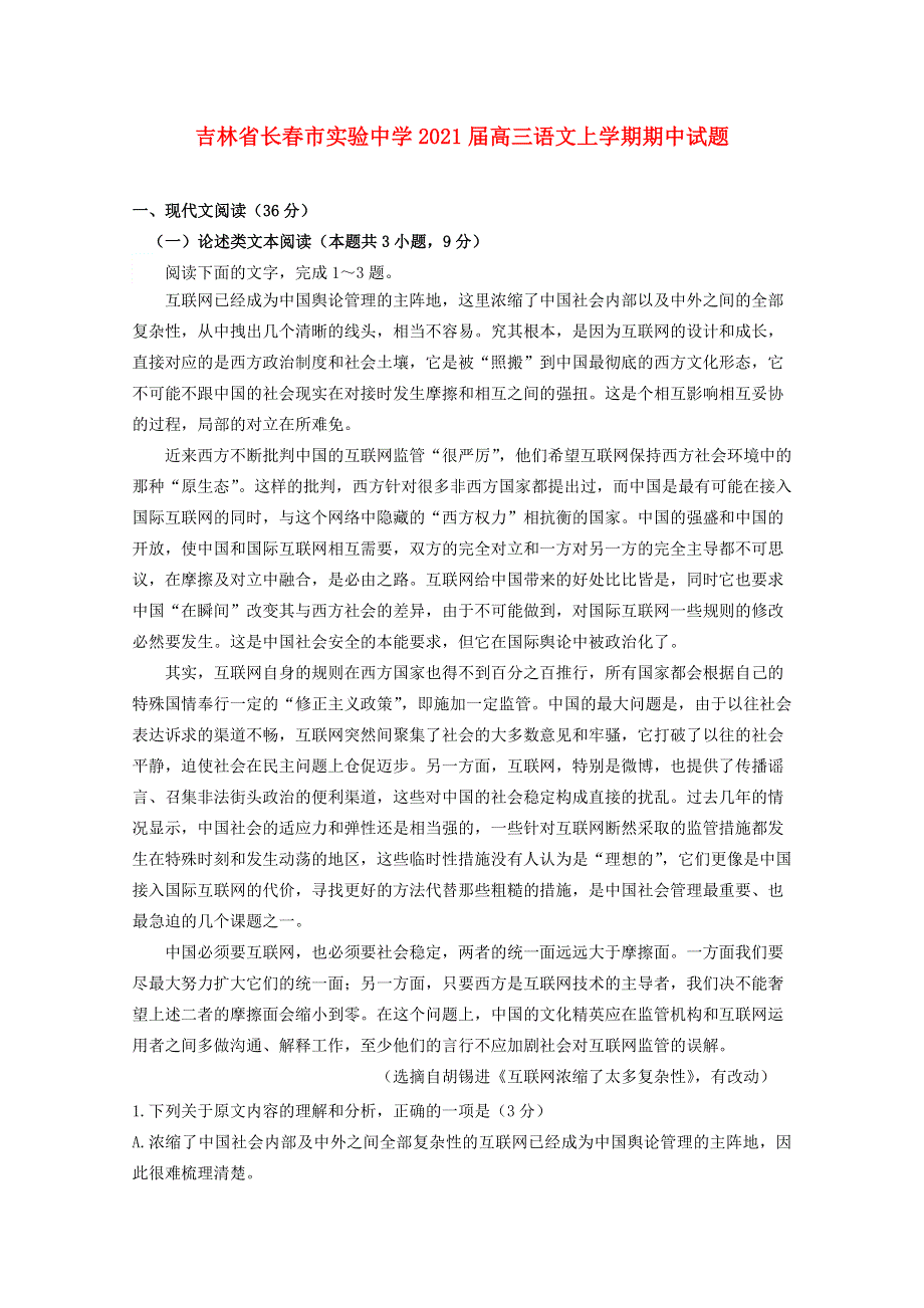 吉林省长春市实验中学2021届高三语文上学期期中试题.doc_第1页