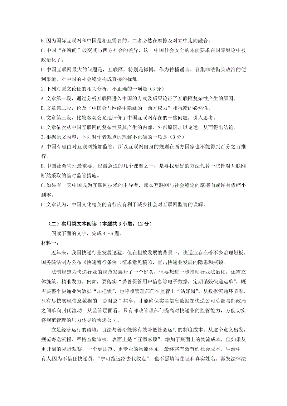 吉林省长春市实验中学2021届高三语文上学期期中试题.doc_第2页