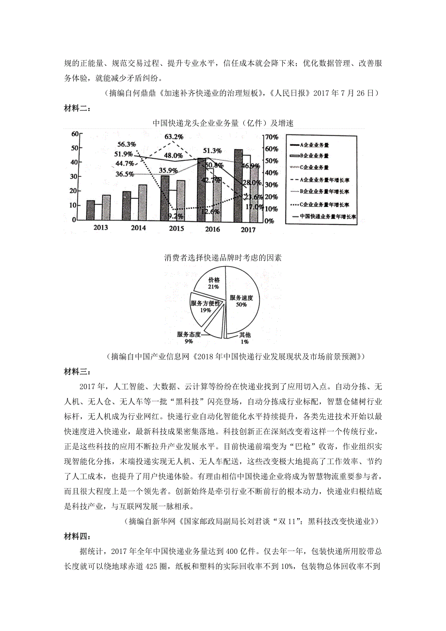 吉林省长春市实验中学2021届高三语文上学期期中试题.doc_第3页