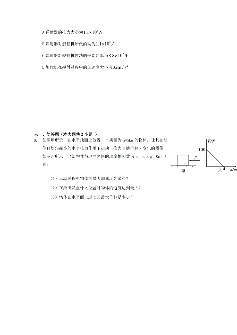 2016届高三二轮复习（衡水万卷）物理周测卷 四.牛顿运动定律1 WORD版含解析.doc_第3页