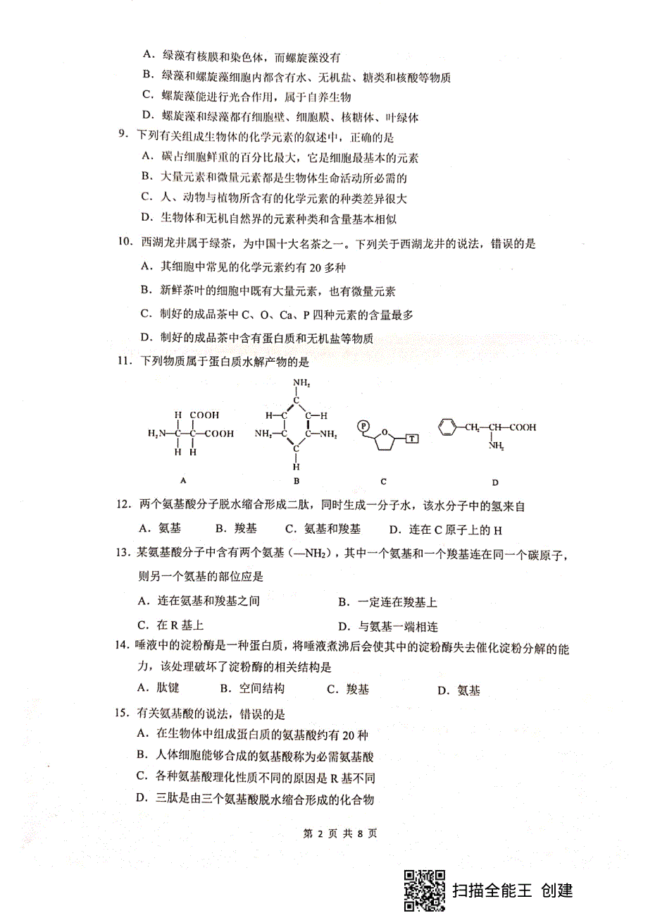 四川省绵阳南山中学2020-2021学年高一10月月考生物试题 扫描版含答案.pdf_第2页