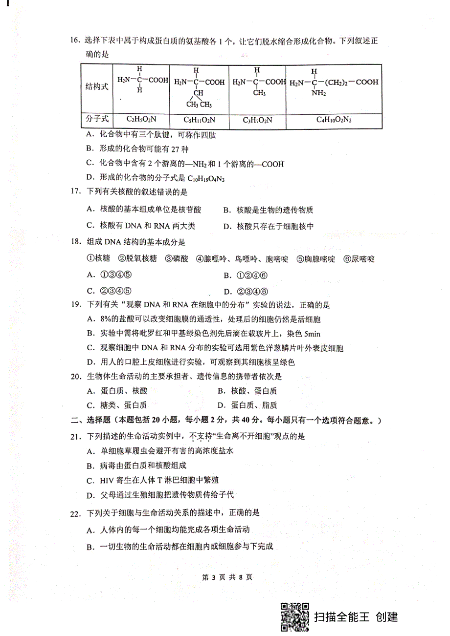 四川省绵阳南山中学2020-2021学年高一10月月考生物试题 扫描版含答案.pdf_第3页