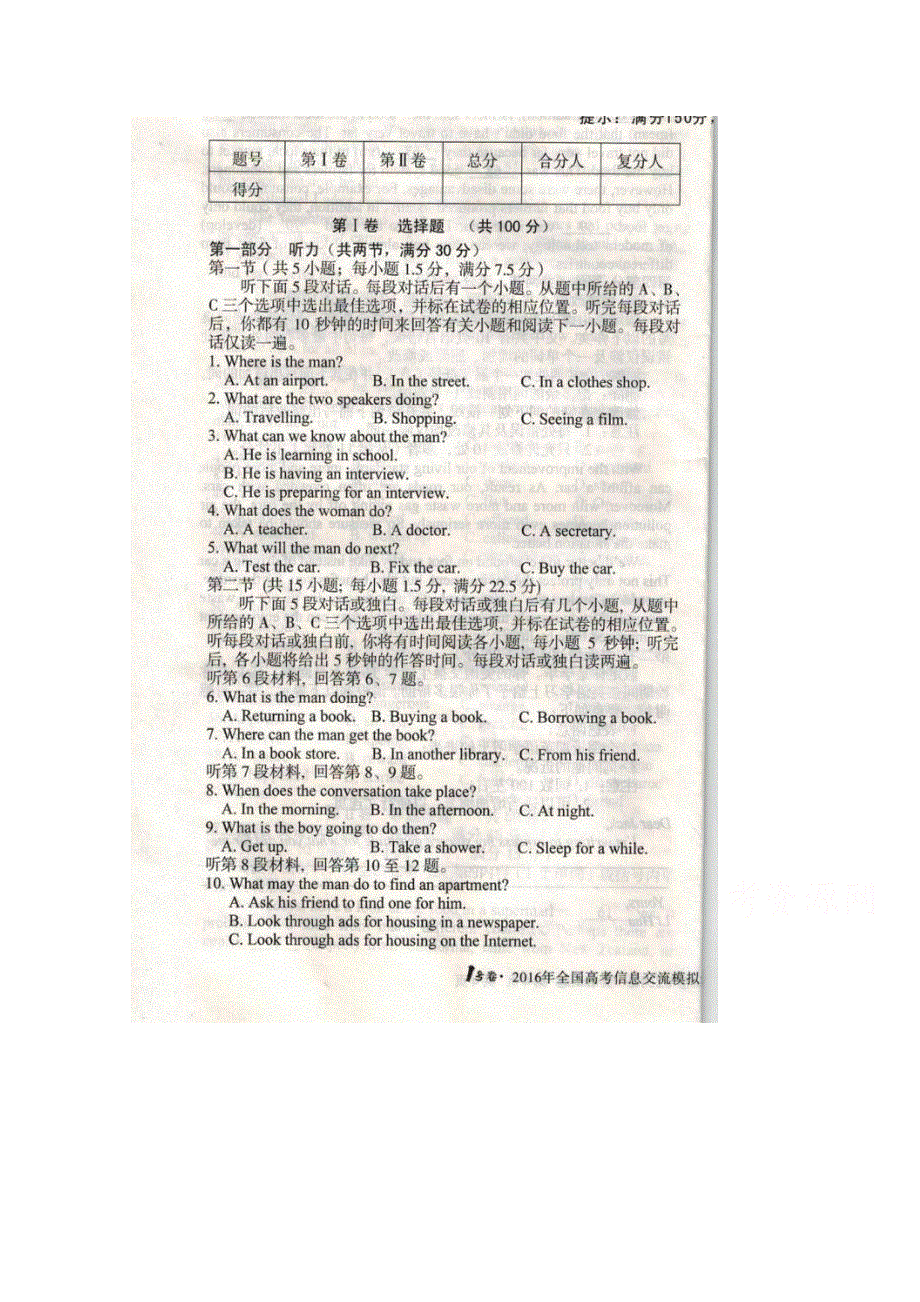 全国2016届高三下学期高考信息交流模拟试卷（三）英语试题 扫描版含答案.doc_第1页