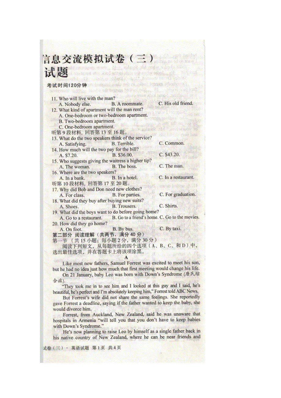 全国2016届高三下学期高考信息交流模拟试卷（三）英语试题 扫描版含答案.doc_第2页